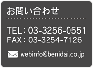 お問い合わせ