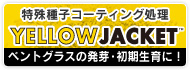 イエロージャケットコート
