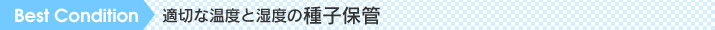 徹底した品質管理